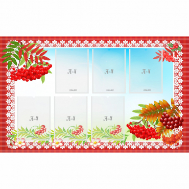 Стенд с рябинкой (без названия) - «globural.ru» - Серов