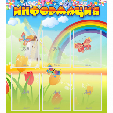 Стенд "Информация" №1 - «globural.ru» - Серов