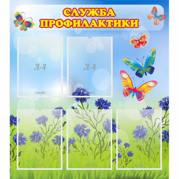 Стенд "Служба профилактики" - «globural.ru» - Серов