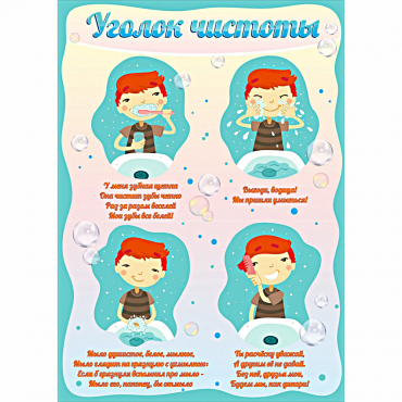 Стенд "Уголок чистоты" - «globural.ru» - Серов