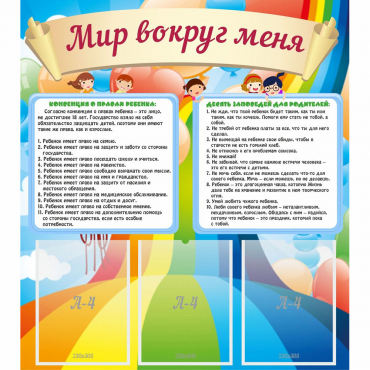 Стенд "Мир вокруг меня" - «globural.ru» - Серов