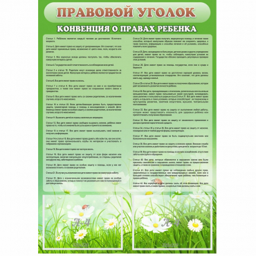 Стенд "Правовой уголок" - «globural.ru» - Серов
