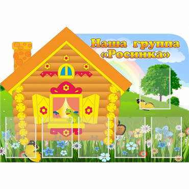 Стенд "Группа Росинка" - «globural.ru» - Серов