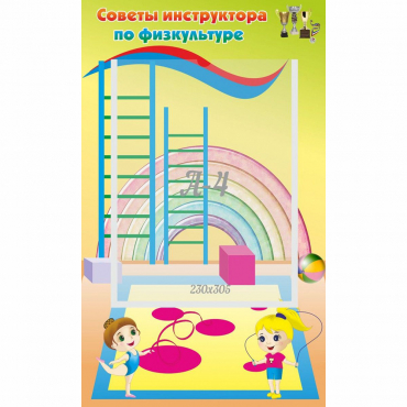 Стенд "Советы инструктора по физкультуре" - «globural.ru» - Серов