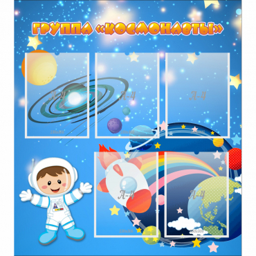 Стенд "Группа Космонавты" - «globural.ru» - Серов