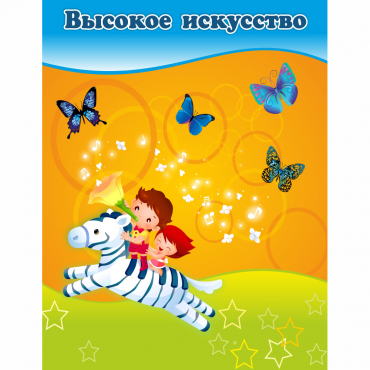 Стенд "Высокое искусство" магнитный - «globural.ru» - Серов