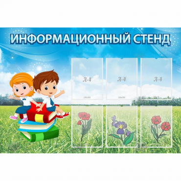 Стенд информационный с 6 карманами - «globural.ru» - Серов