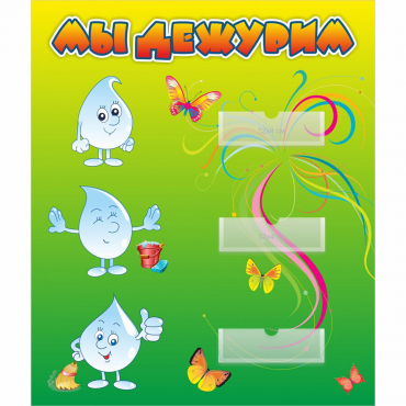 Стенд "Мы дежурим Капельки" - «globural.ru» - Серов