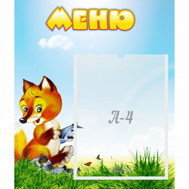 Стенд "Меню" №17 - «globural.ru» - Серов