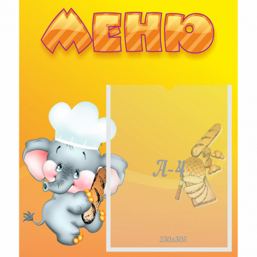 Стенд "Меню" №15 - «globural.ru» - Серов