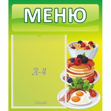 Стенд "Меню" №21 - «globural.ru» - Серов