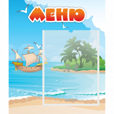 Стенд "Меню" №13 - «globural.ru» - Серов