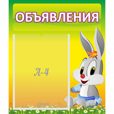 Стенд "Объявления" №12 - «globural.ru» - Серов