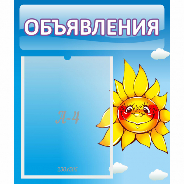 Стенд "Объявления" №16 - «globural.ru» - Серов