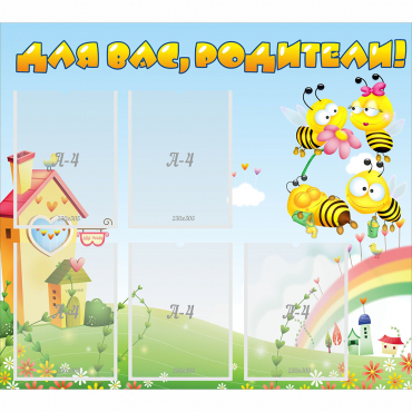 Стенд "Для вас родители!" №34 - «globural.ru» - Серов