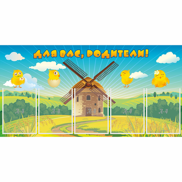 Стенд "Для вас родители!" №12 - «globural.ru» - Серов