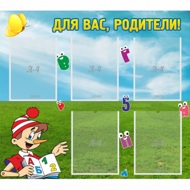 Стенд "Для вас родители!" №20 - «globural.ru» - Серов