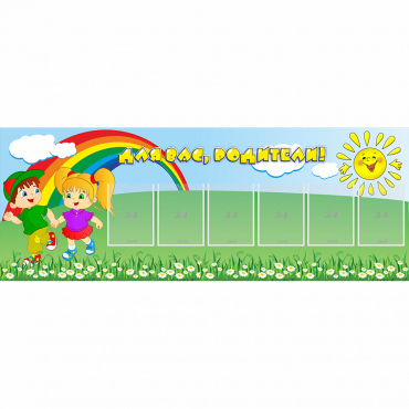 Стенд "Для вас родители!" №2 - «globural.ru» - Серов