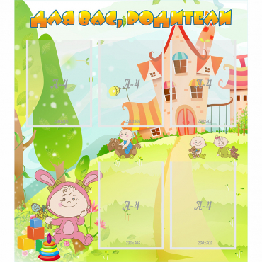 Стенд "Для вас родители!" №8 - «globural.ru» - Серов