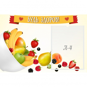 Стенд "Будь здоров" 0.6x0.4 - «globural.ru» - Серов