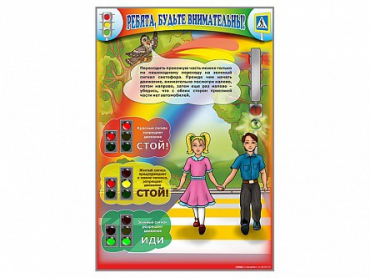 Стенд "Ребята! Будьте внимательны" - «globural.ru» - Серов