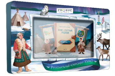 Методический интерактивный комплекс "Региональный компонент ХМАО 25" - «globural.ru» - Серов