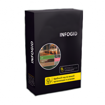 Программное обеспечение Infogid - «globural.ru» - Серов