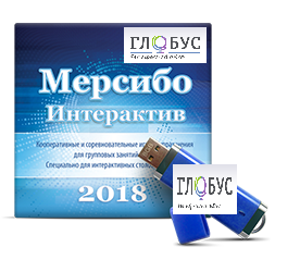 Программно-дидактический комплекс "Мерсибо Интерактив" для сенсорных панелей (USB) - «globural.ru» - Серов