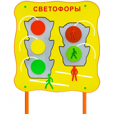 Обучающий бизи-стенд стационарный  "Сигналы светофора"  - «globural.ru» - Серов