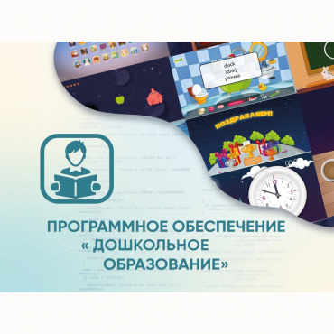 Программное обеспечение «Дошкольное Образование» - «globural.ru» - Серов