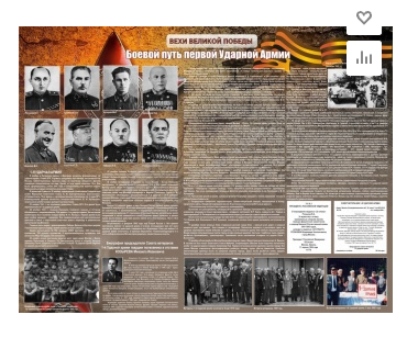 Стенд "Боевой путь первой ударной армии" - «globural.ru» - Серов
