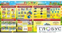 Стенд "Уголок безопасности дорожного движения" (вариант 5) - «globural.ru» - Серов