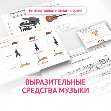 Слушание музыки. 1 класс. Выразительные средства музыки - «globural.ru» - Серов