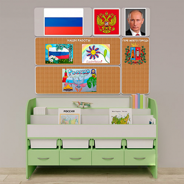 Уголок патриотического воспитания для дошкольников "Россия" Минимальный - «globural.ru» - Серов