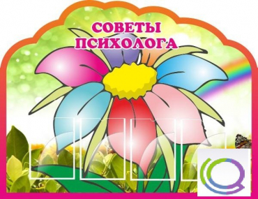 Стенд "Советы психолога" (вариант 4) - «globural.ru» - Серов